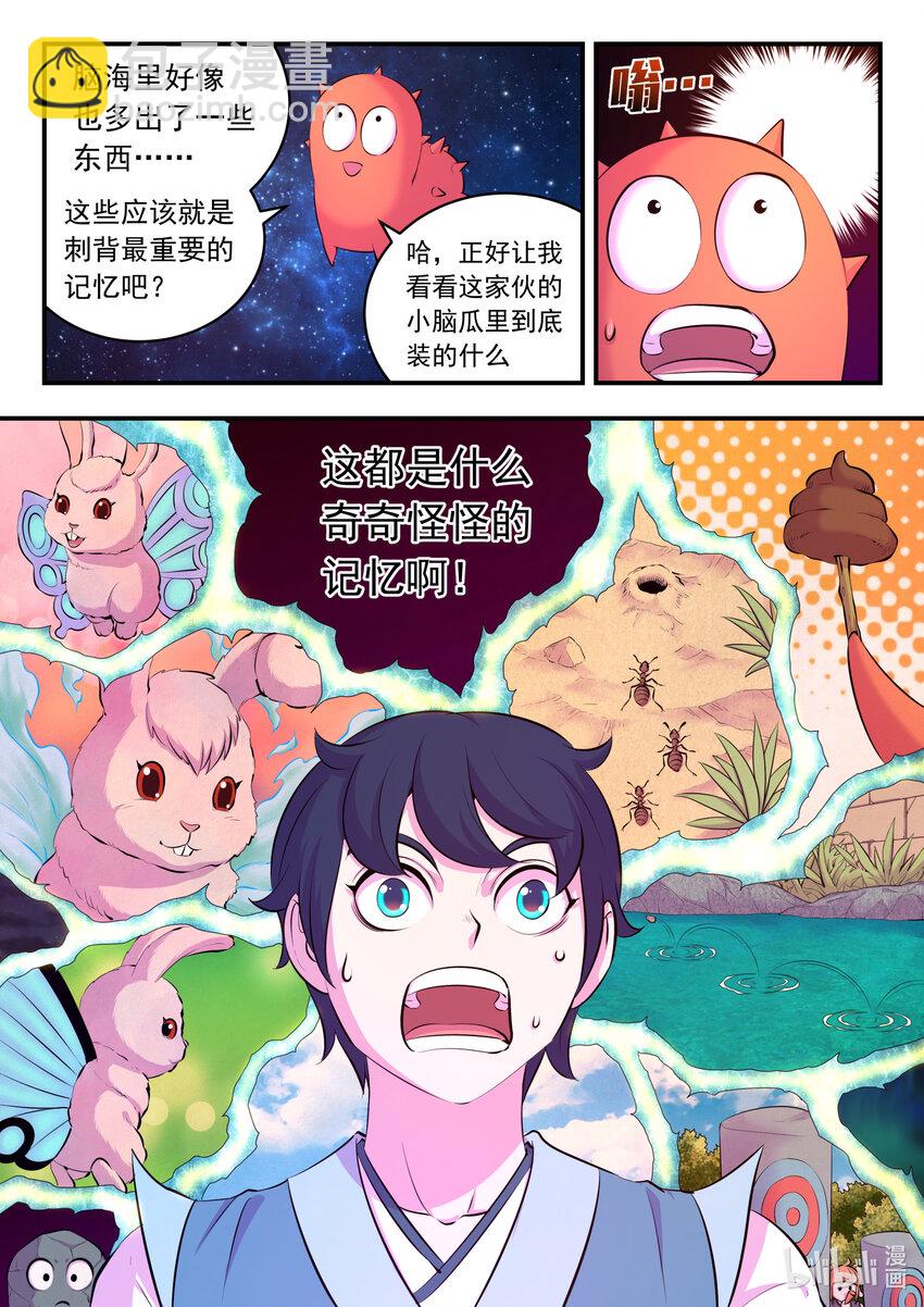 鯤吞天下 - 117 初見靈體 - 3