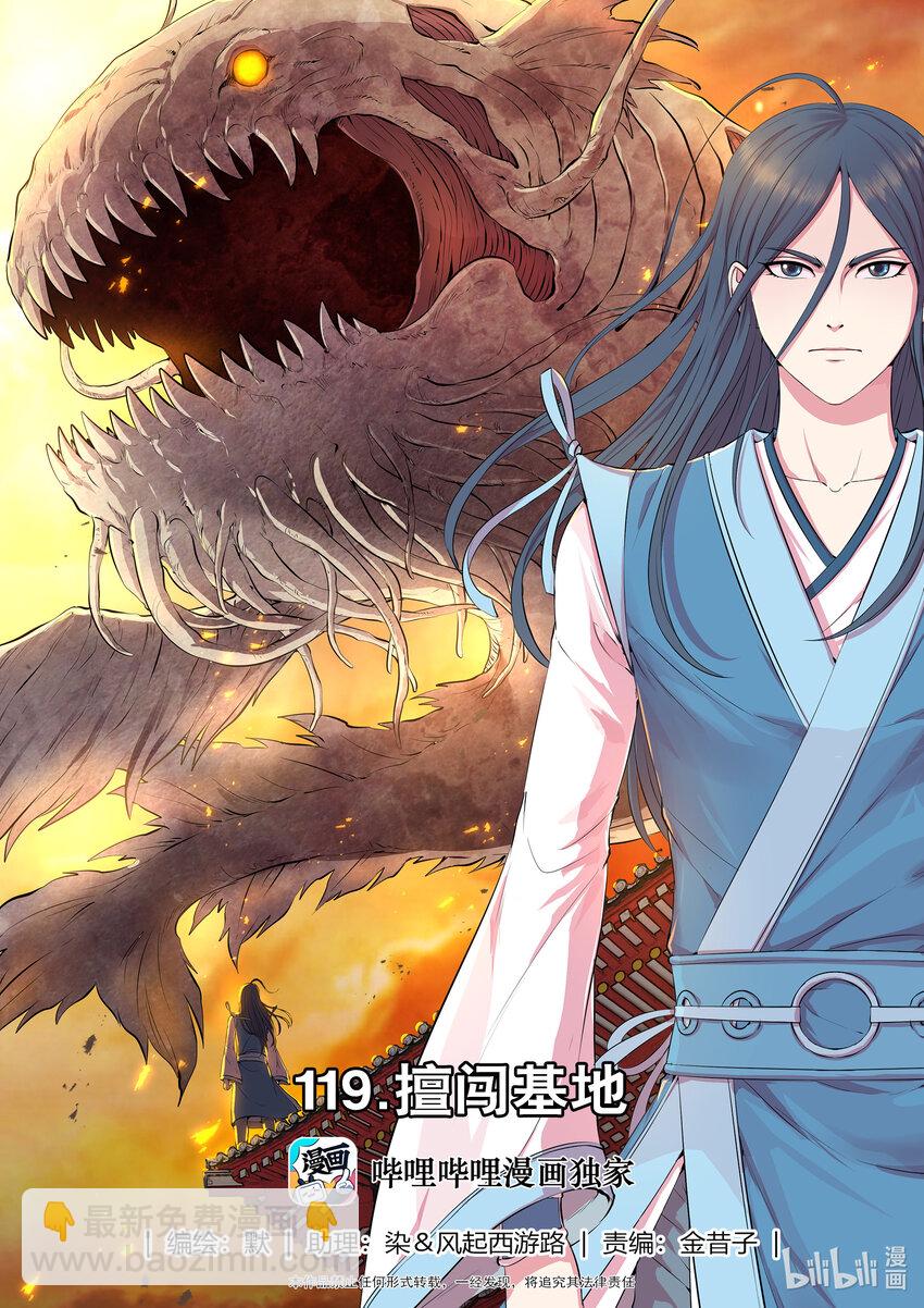 鯤吞天下 - 119 擅闖基地 - 2