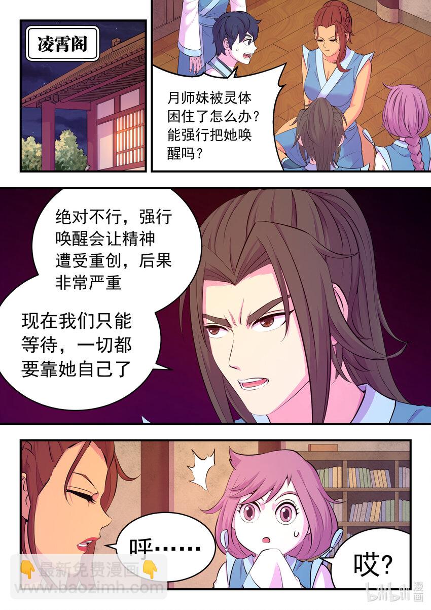 鯤吞天下 - 119 擅闖基地 - 5