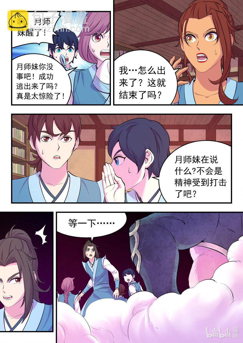 鯤吞天下 - 119 擅闖基地 - 1