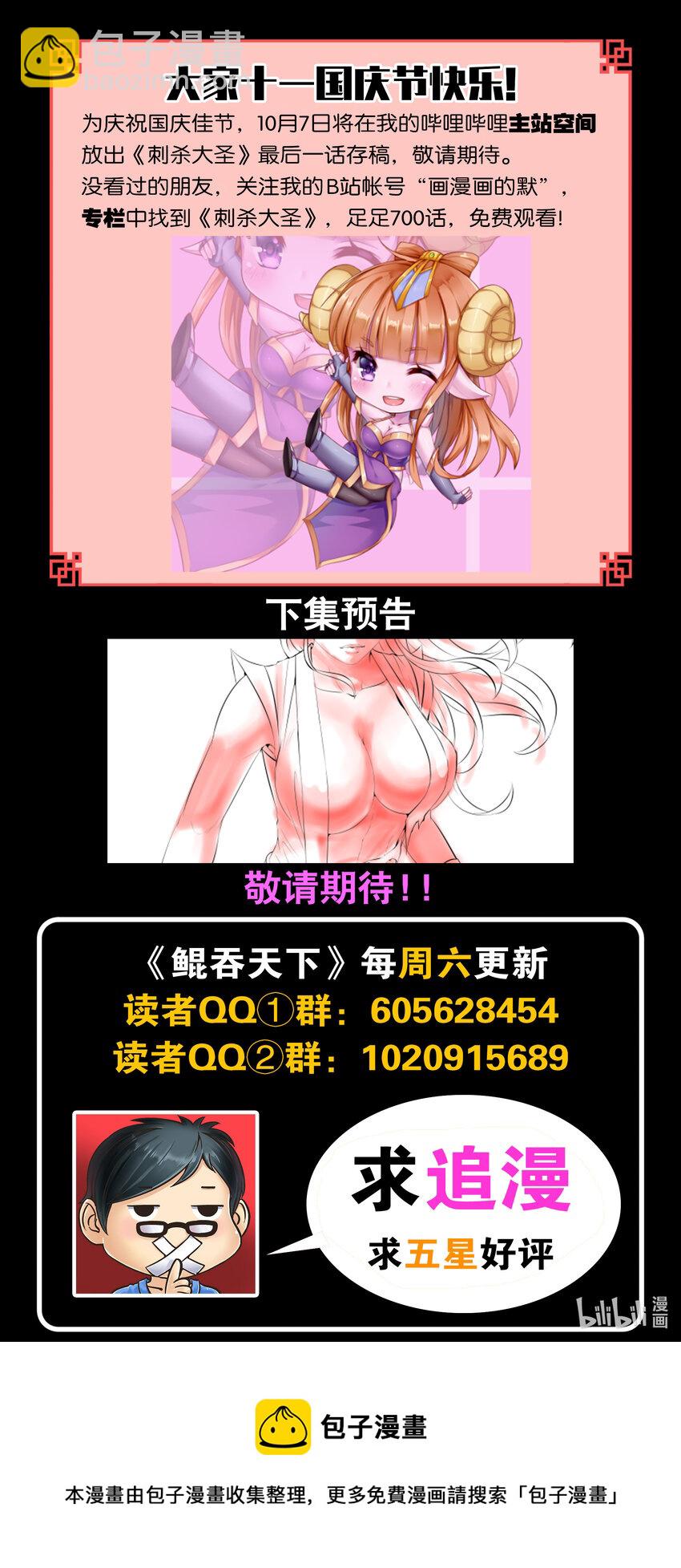 鯤吞天下 - 119 擅闖基地 - 3