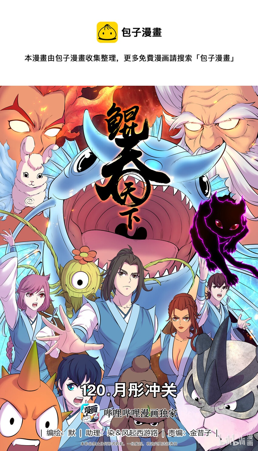 鯤吞天下 - 120 月彤衝關 - 1