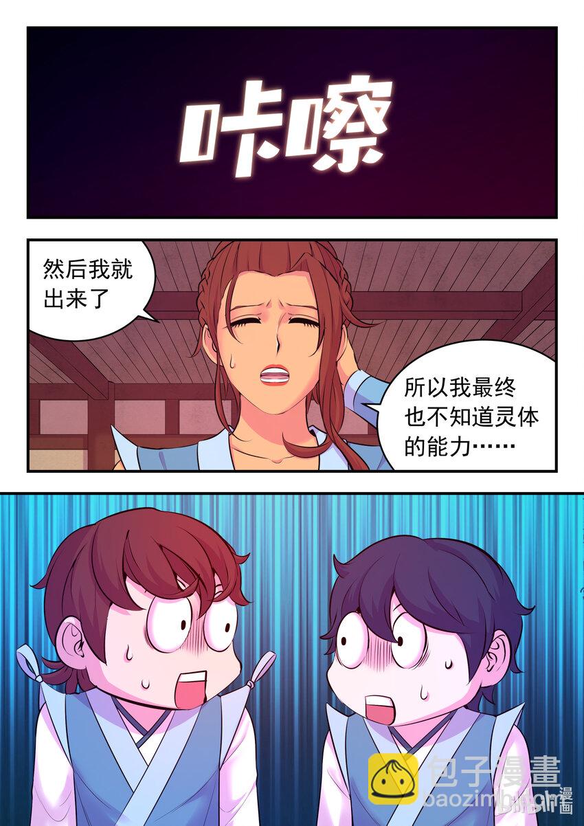 鯤吞天下 - 120 月彤衝關 - 5