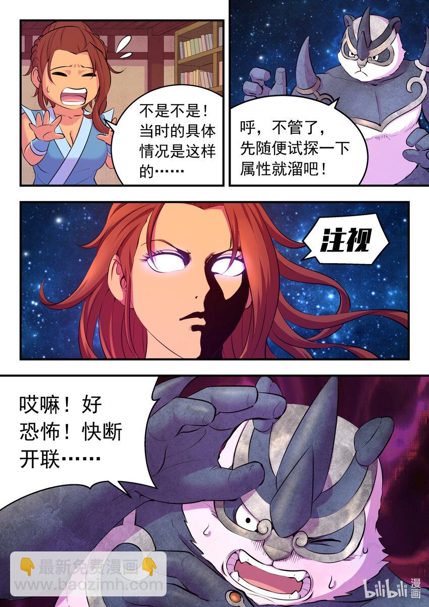 鯤吞天下 - 120 月彤衝關 - 3