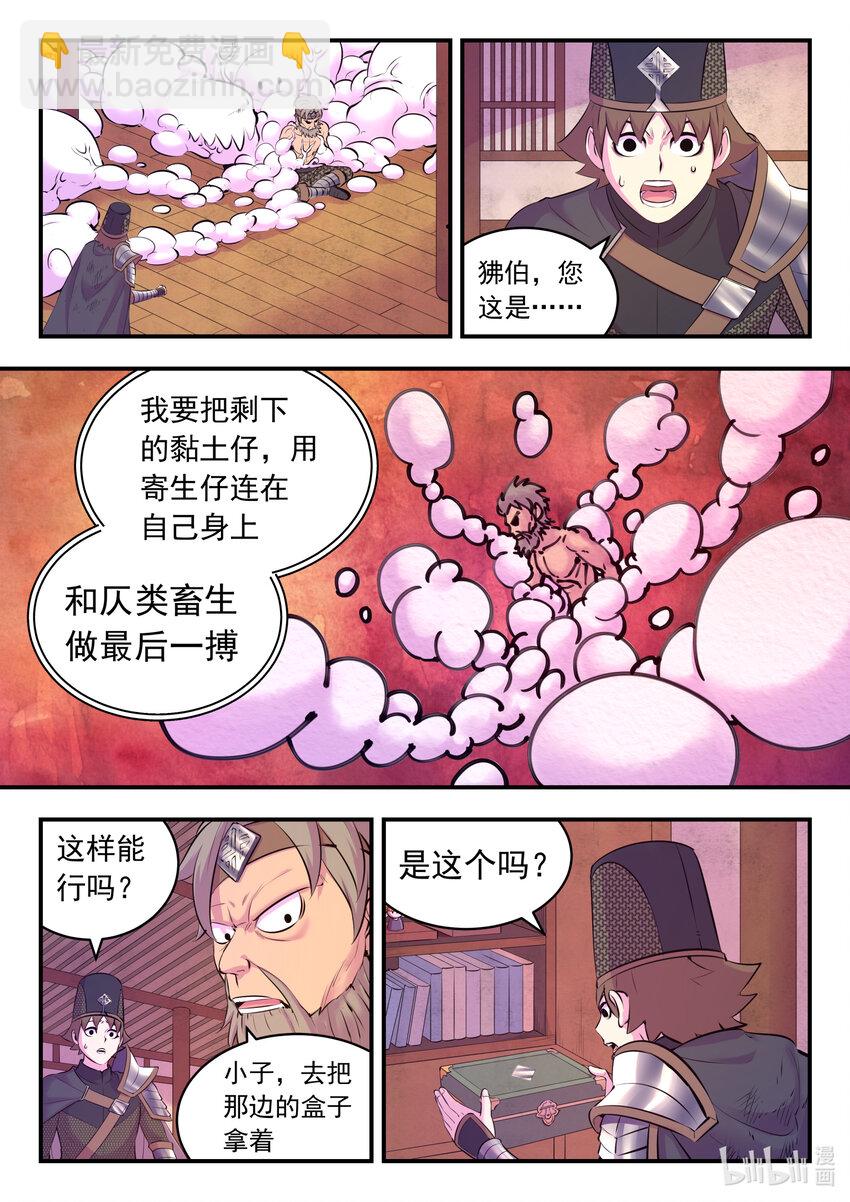 鯤吞天下 - 122 大勢已去 - 2