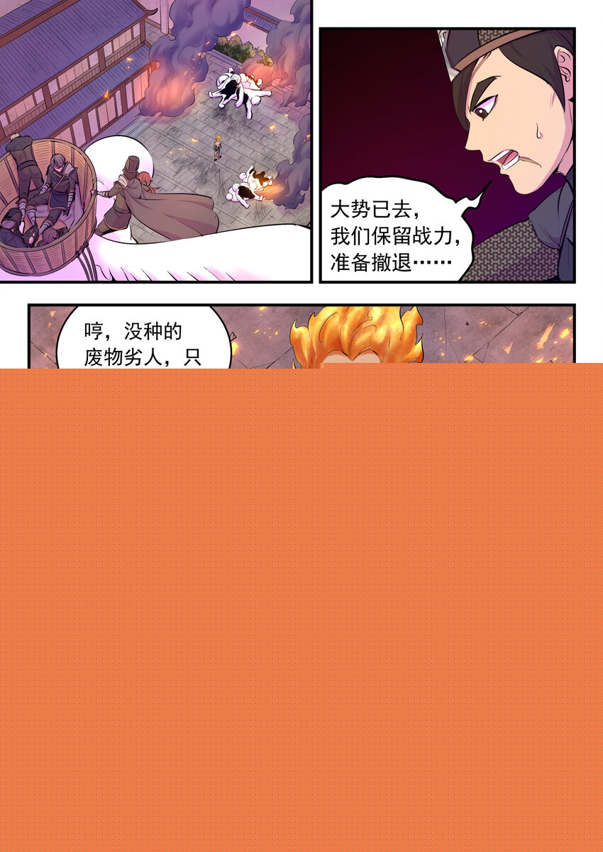 鯤吞天下 - 122 大勢已去 - 1