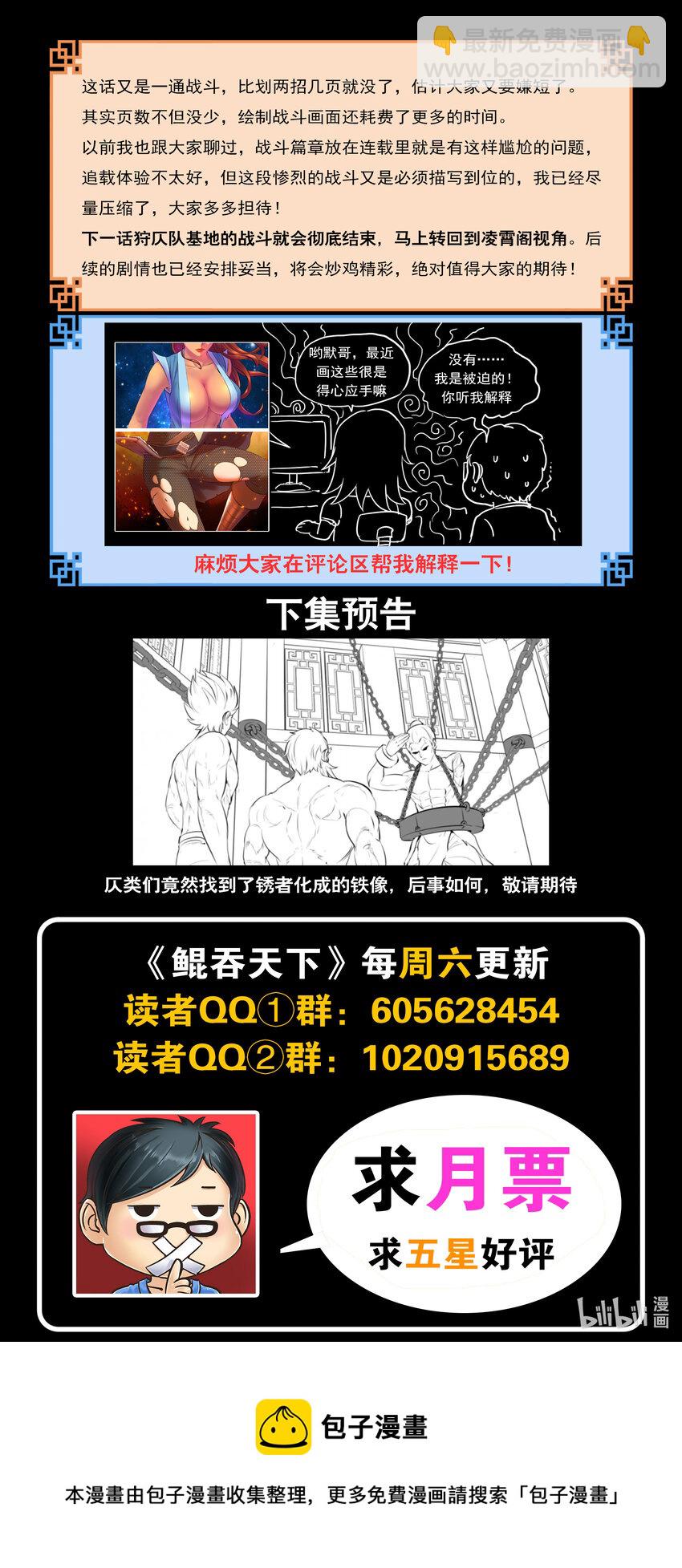 鯤吞天下 - 122 大勢已去 - 3