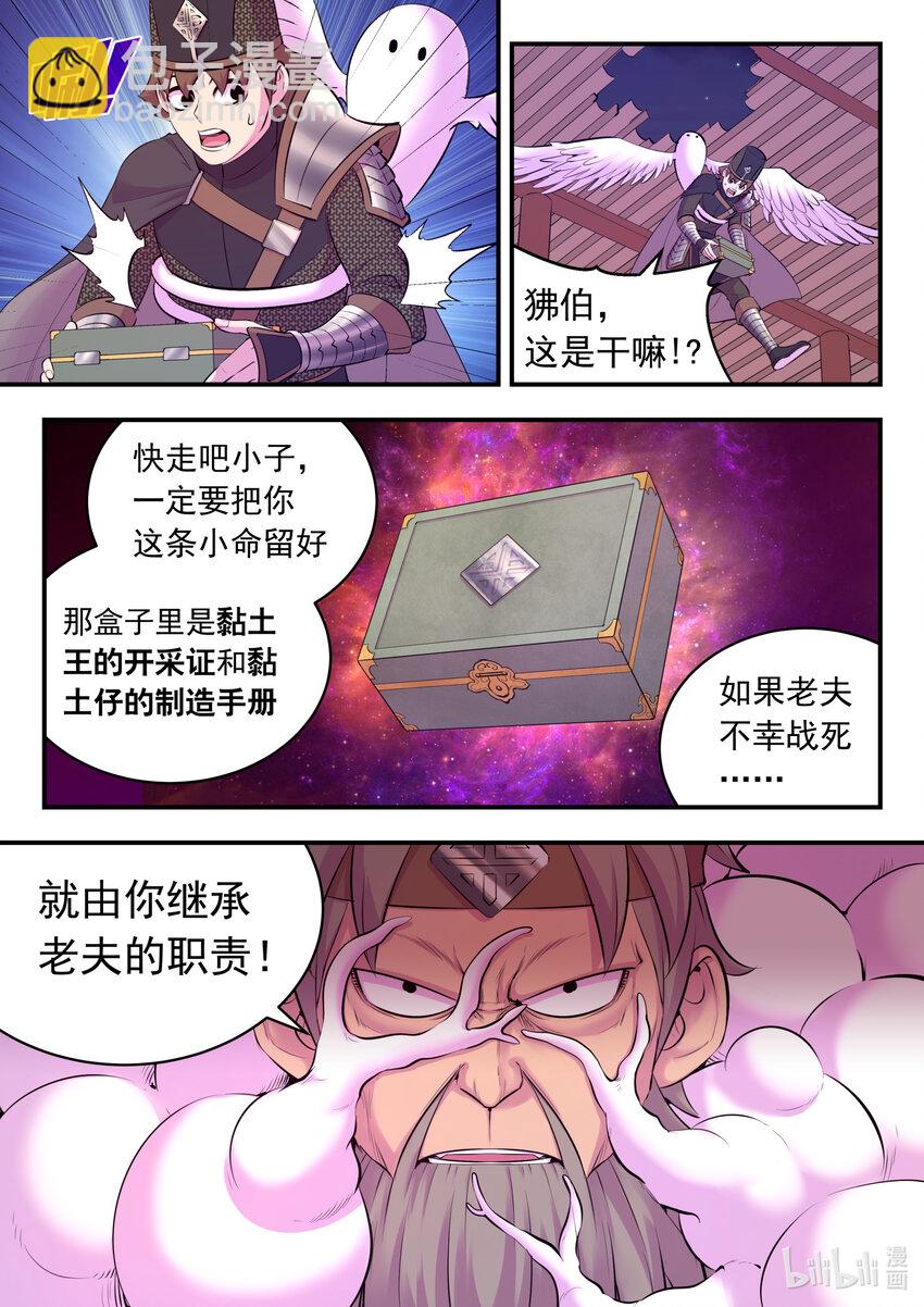 鯤吞天下 - 122 大勢已去 - 3