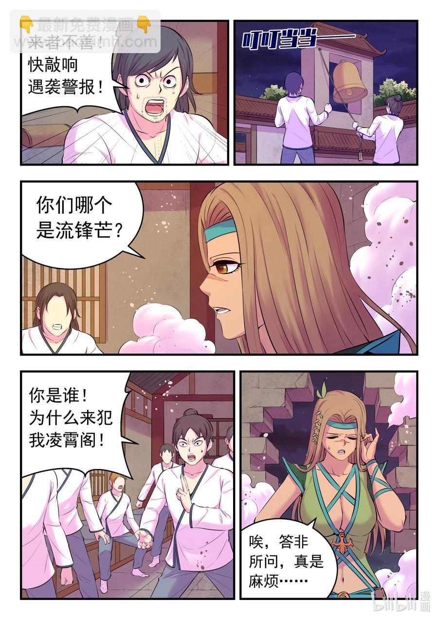 鯤吞天下 - 124 四面受敵 - 5