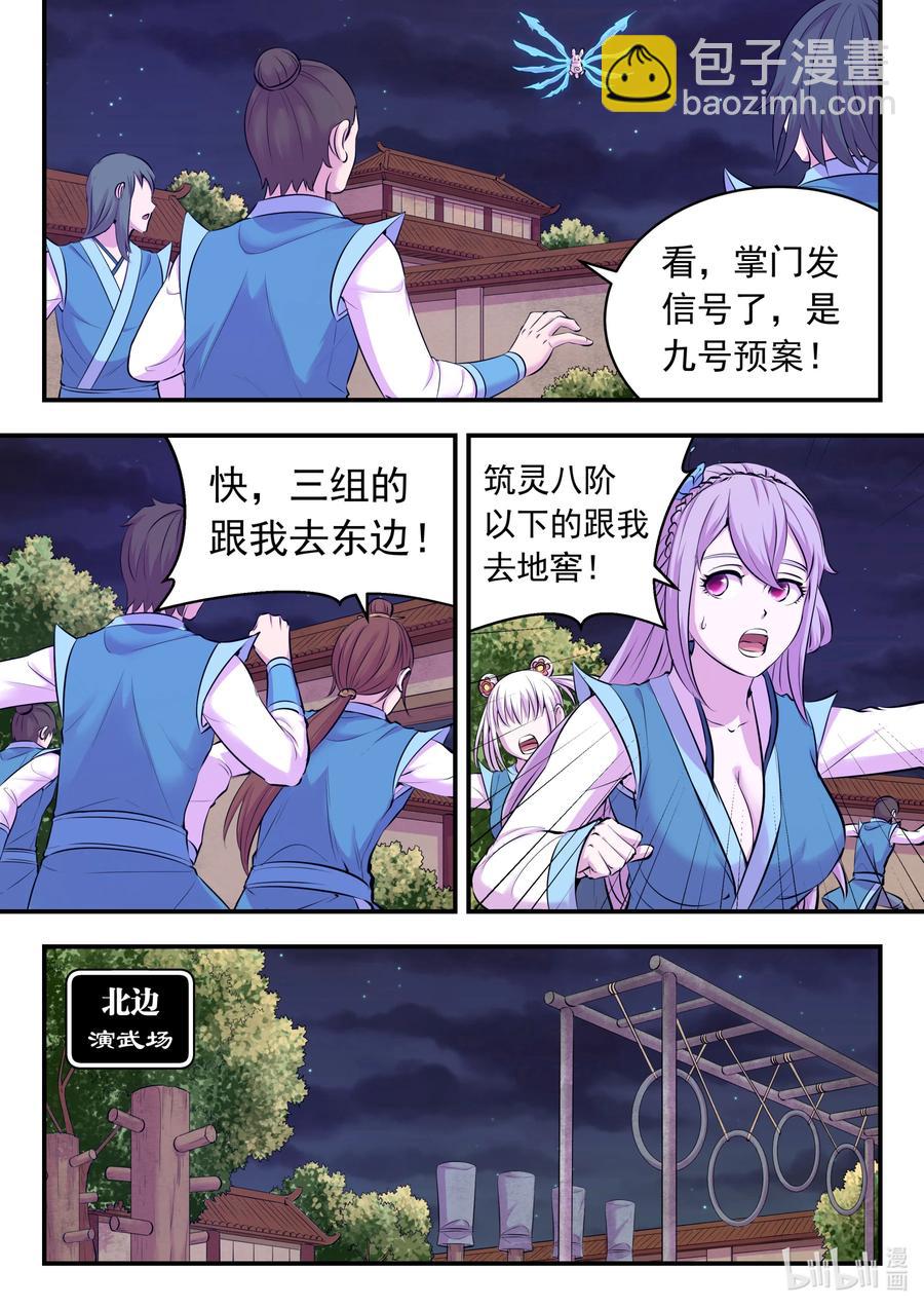 鯤吞天下 - 124 四面受敵 - 2