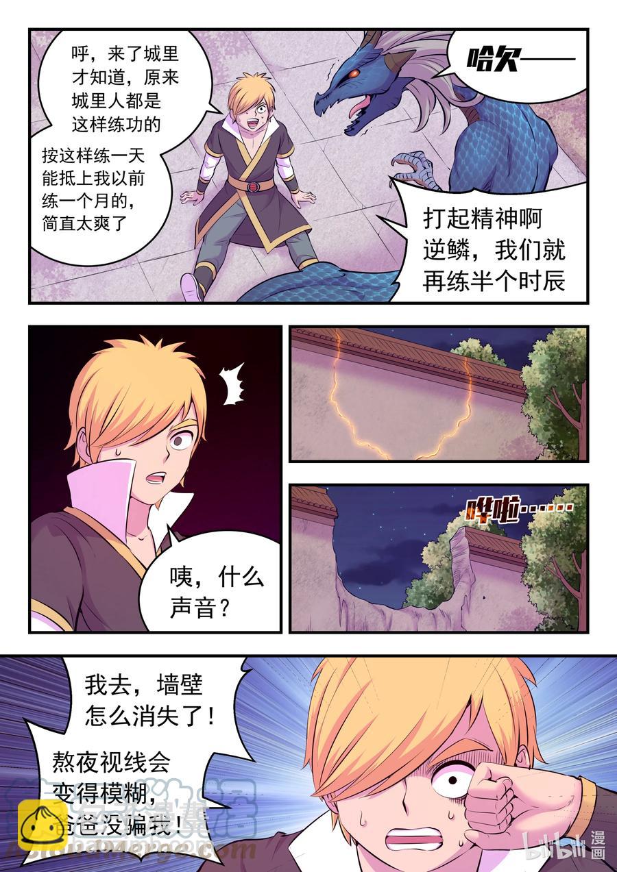 鯤吞天下 - 124 四面受敵 - 3