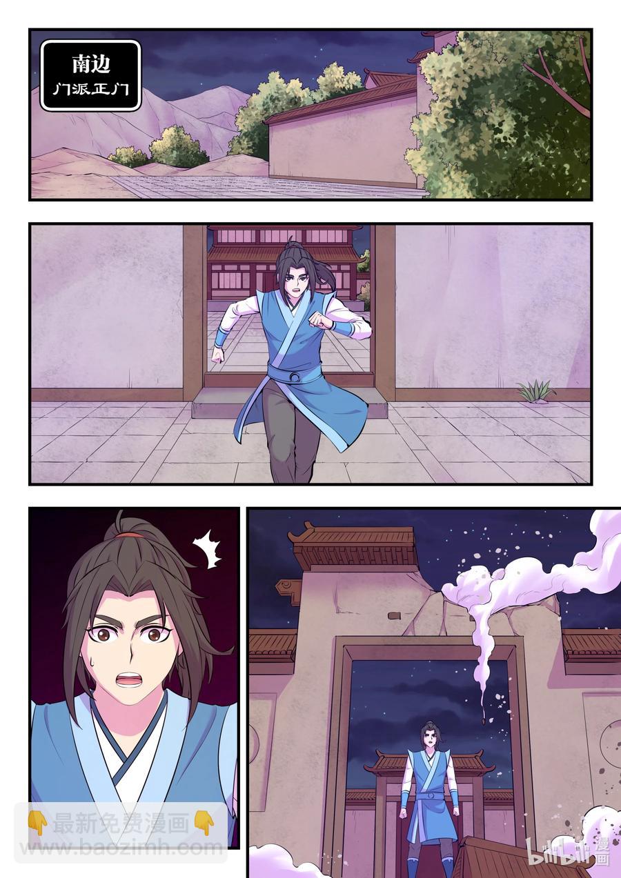 鯤吞天下 - 124 四面受敵 - 3