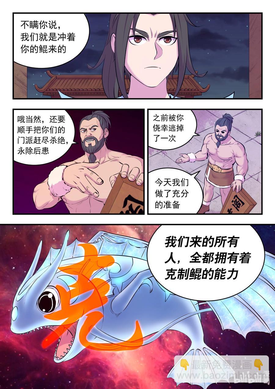 鯤吞天下 - 124 四面受敵 - 5