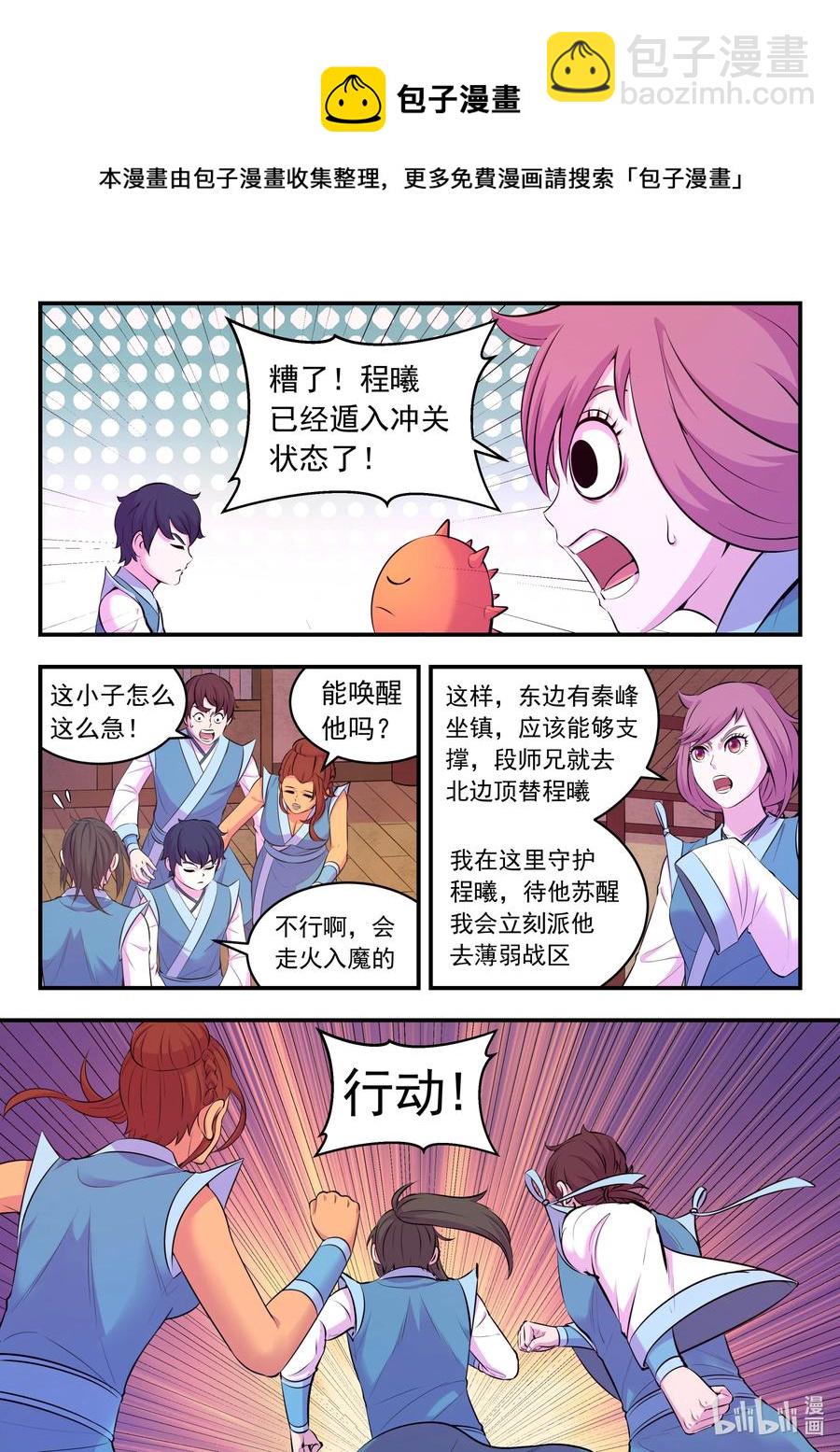 鯤吞天下 - 124 四面受敵 - 1