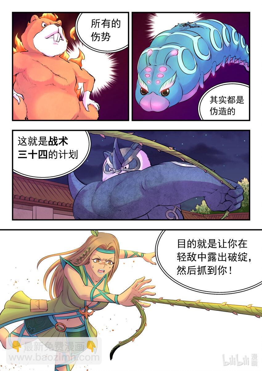 鯤吞天下 - 126 西邊戰場 藤系仄類 - 3