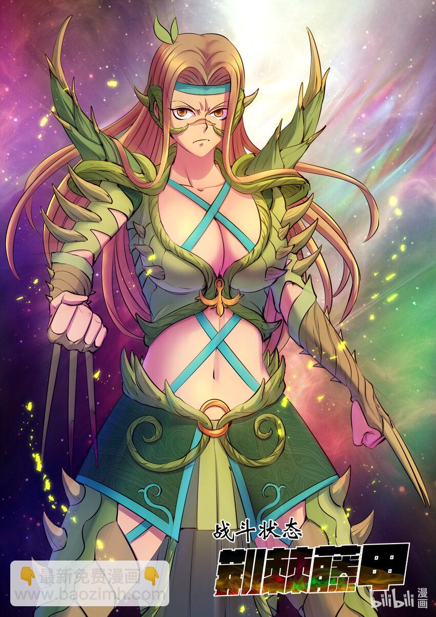 鯤吞天下 - 126 西邊戰場 藤系仄類 - 1