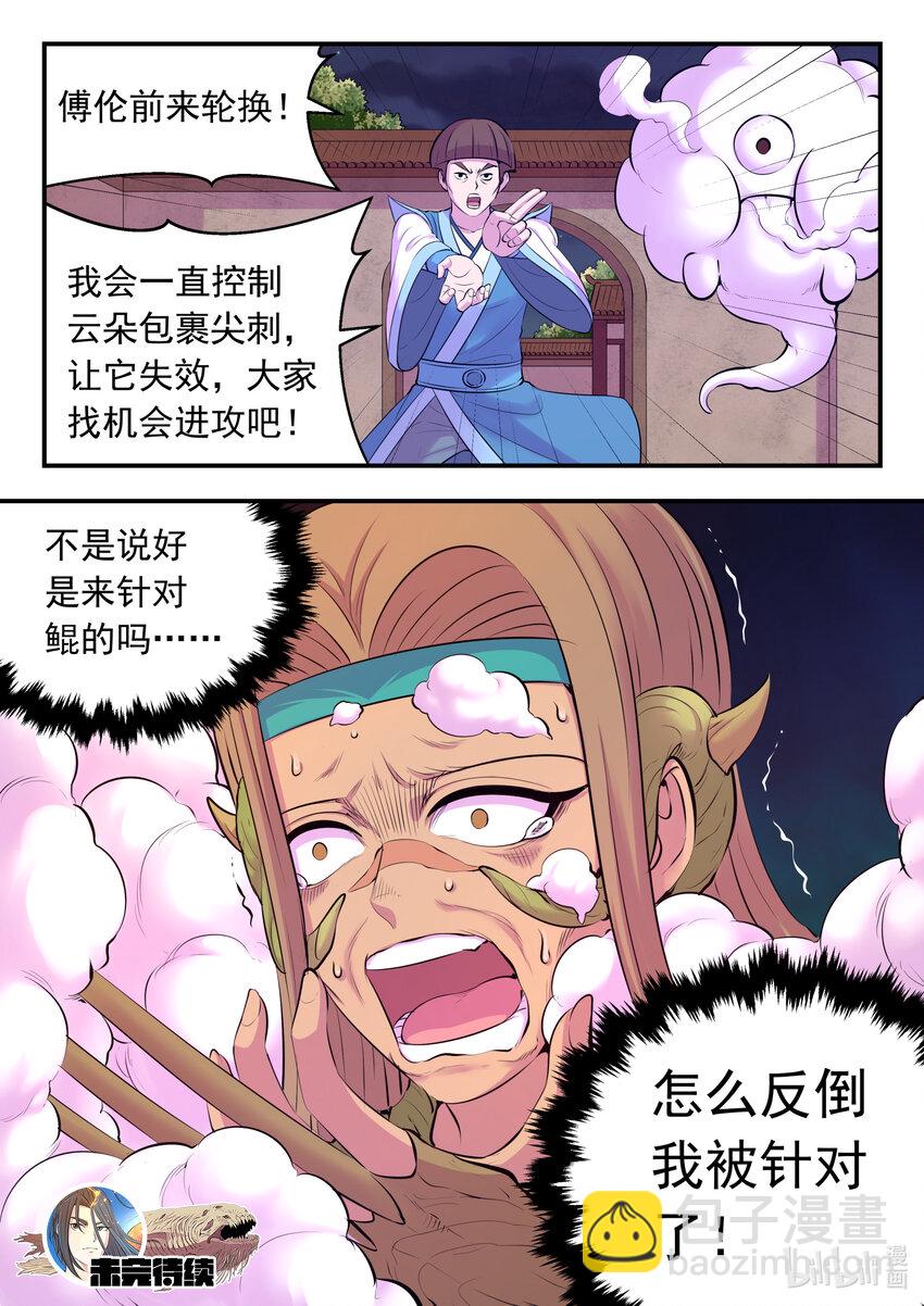 鯤吞天下 - 126 西邊戰場 藤系仄類 - 1