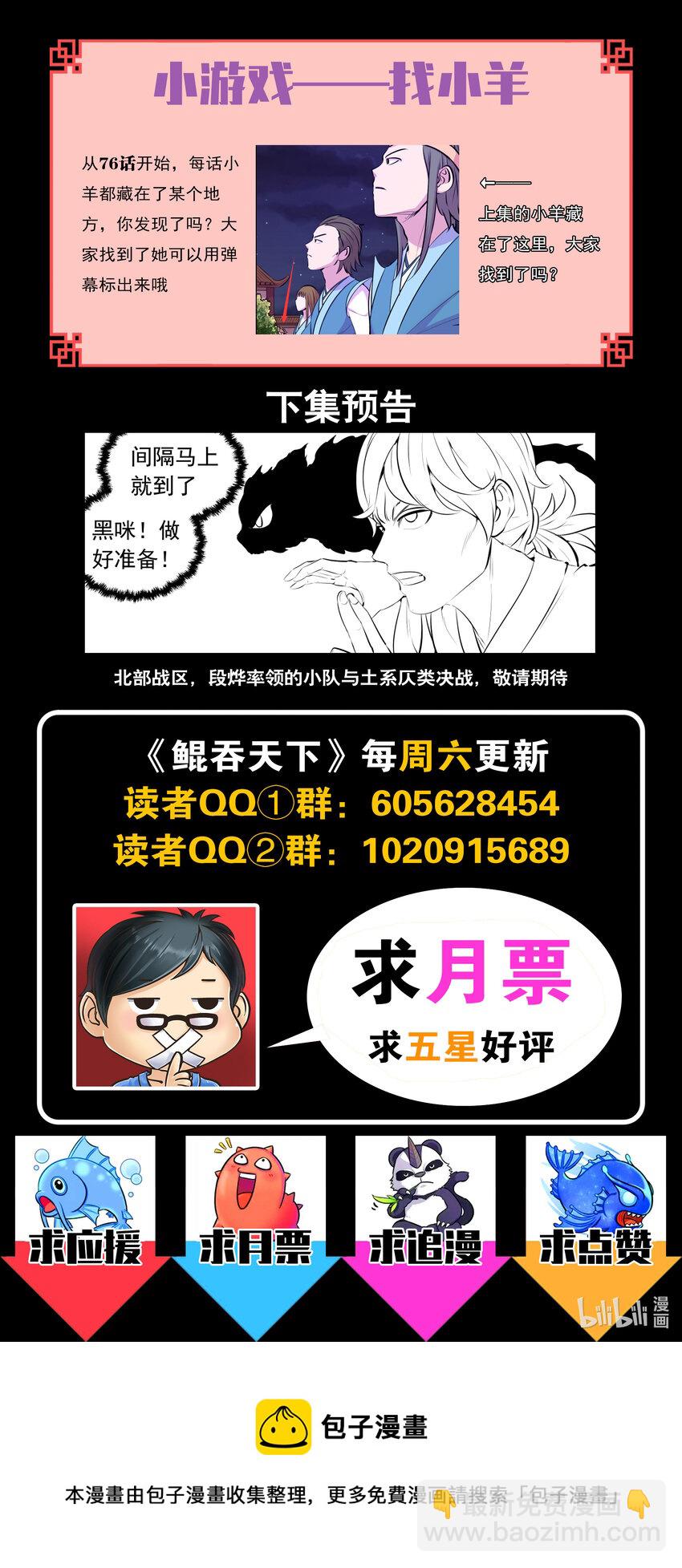 鯤吞天下 - 126 西邊戰場 藤系仄類 - 2