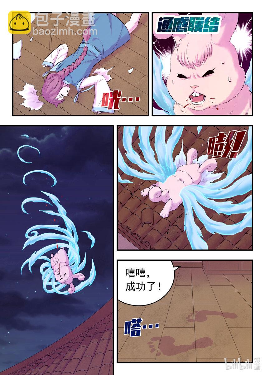 鯤吞天下 - 128 東邊戰場 雷系仄類 - 5