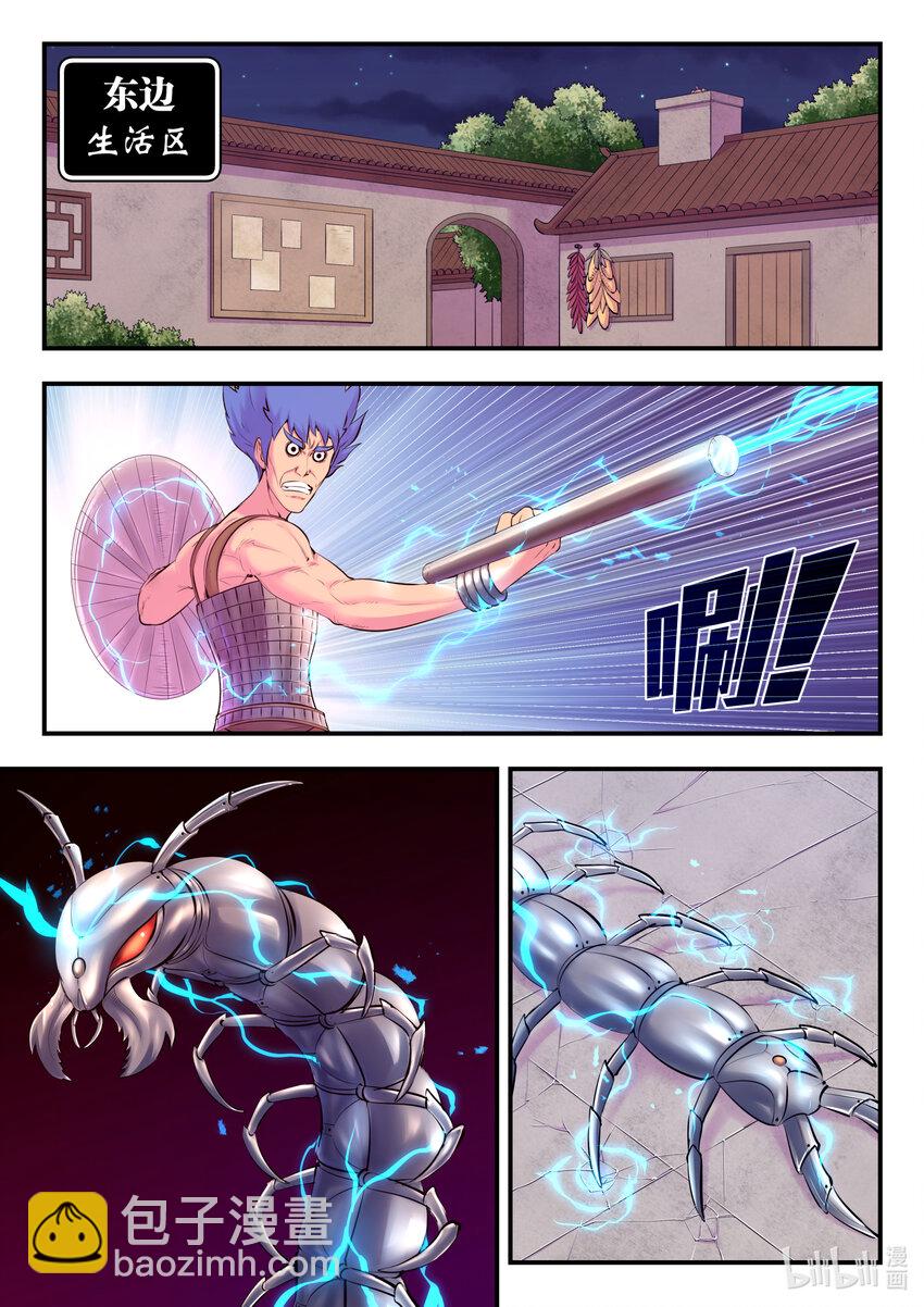 鯤吞天下 - 128 東邊戰場 雷系仄類 - 2