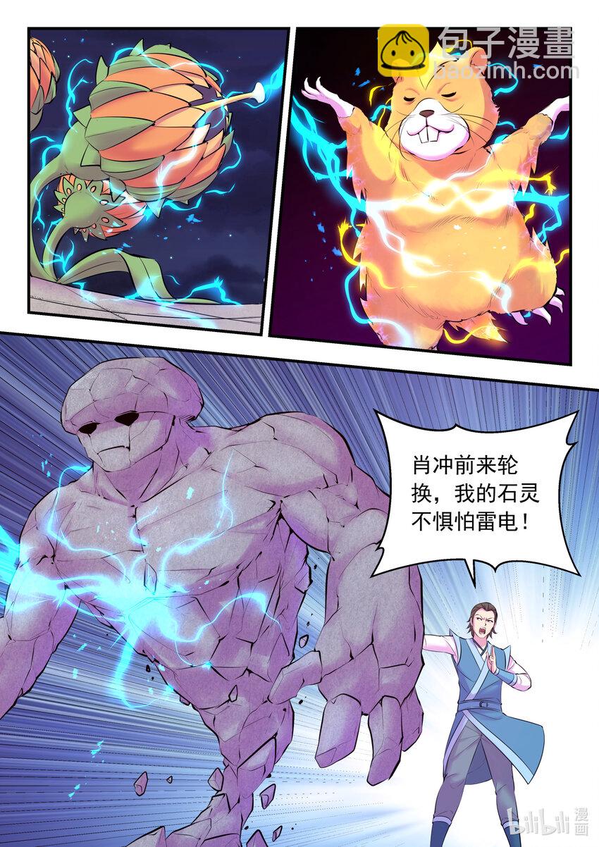 鯤吞天下 - 128 東邊戰場 雷系仄類 - 3