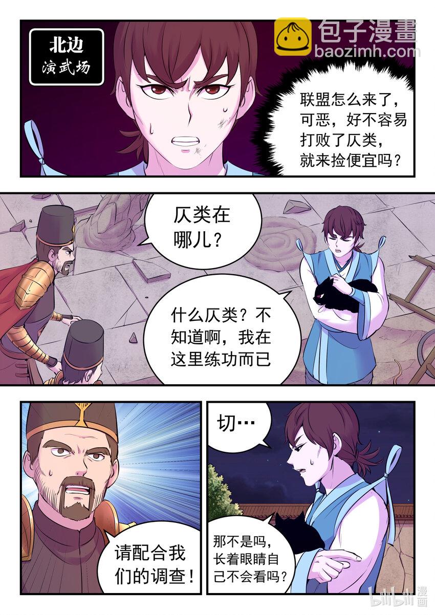 鯤吞天下 - 130 鯤暴露了!? - 1