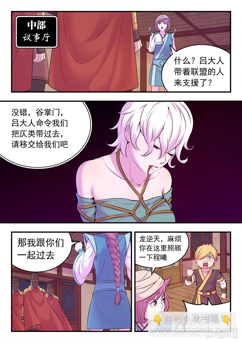 鯤吞天下 - 130 鯤暴露了!? - 1