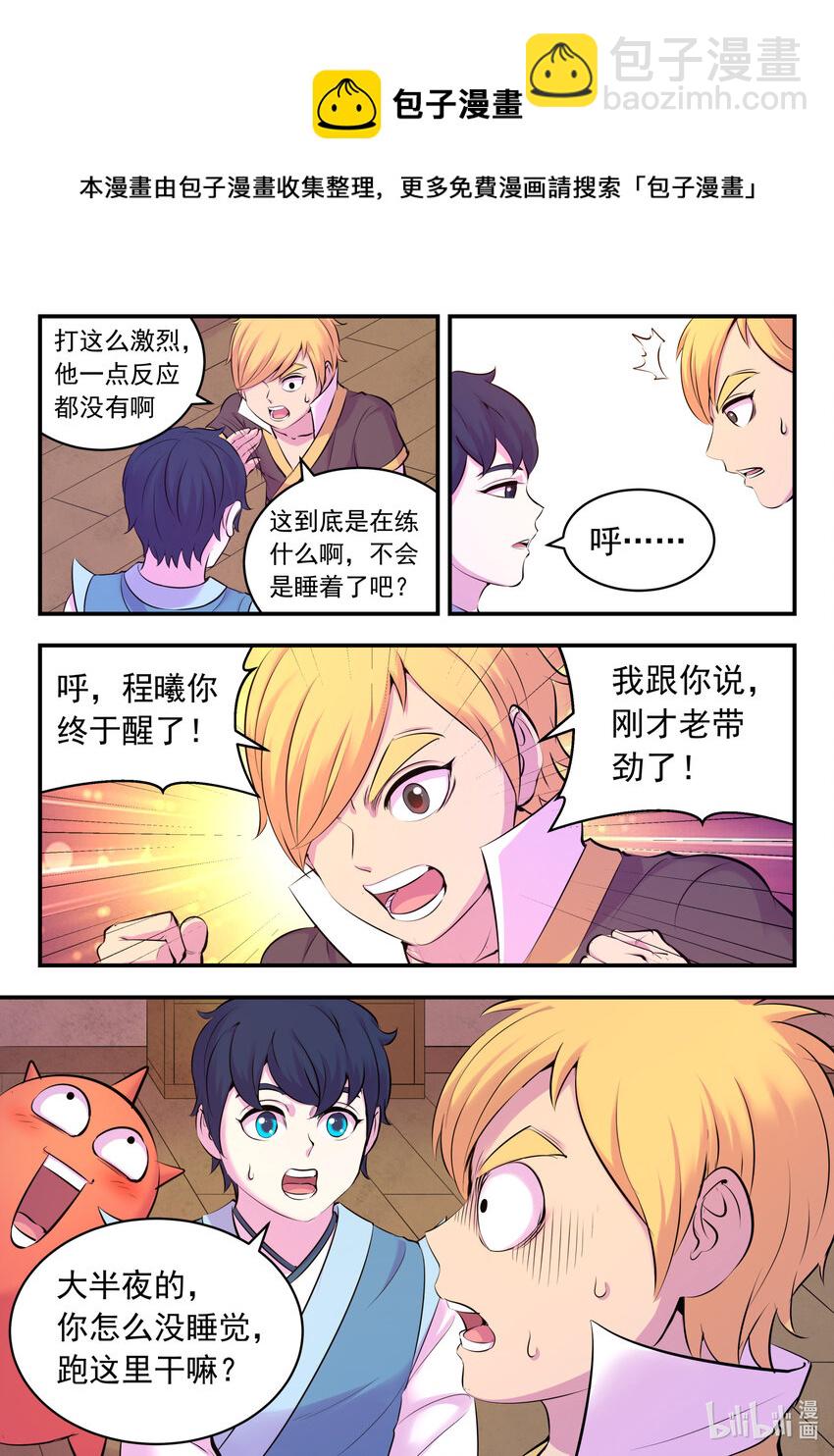 鯤吞天下 - 130 鯤暴露了!? - 2