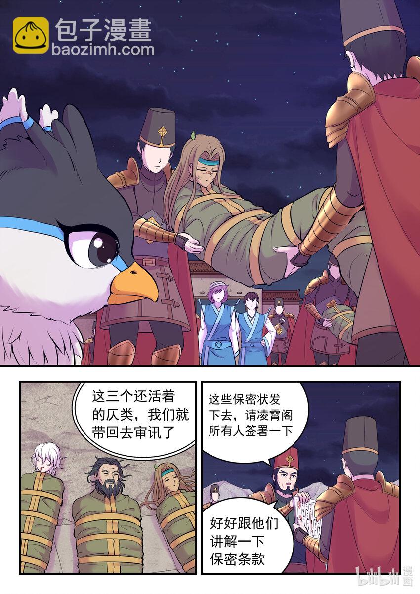 鯤吞天下 - 130 鯤暴露了!? - 3