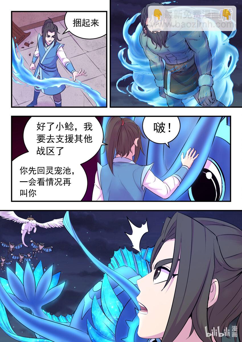 鯤吞天下 - 130 鯤暴露了!? - 3