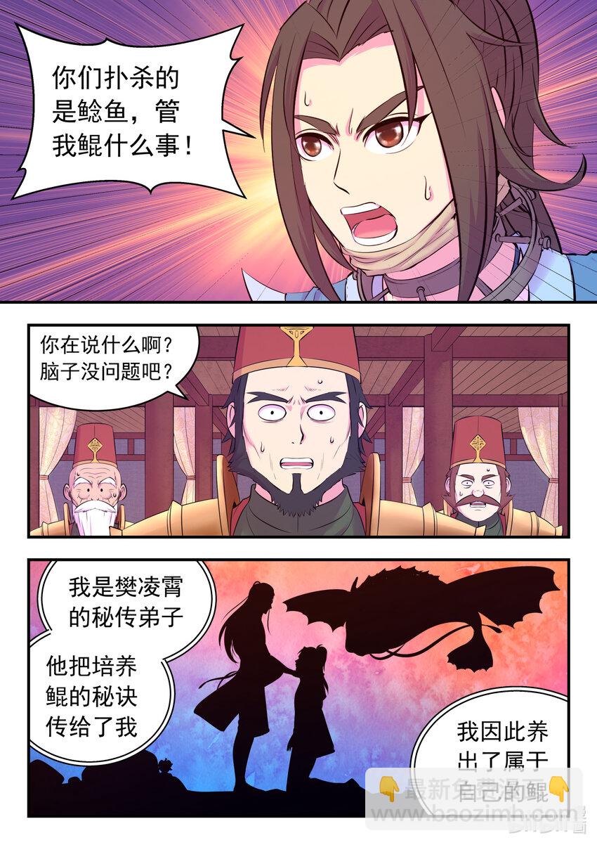 鯤吞天下 - 132 五郡聯合會議 - 4