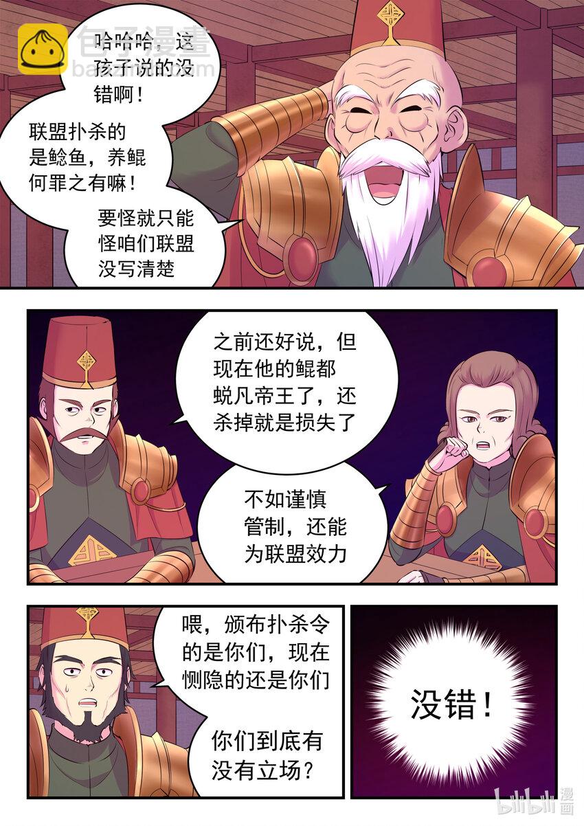 鯤吞天下 - 132 五郡聯合會議 - 2