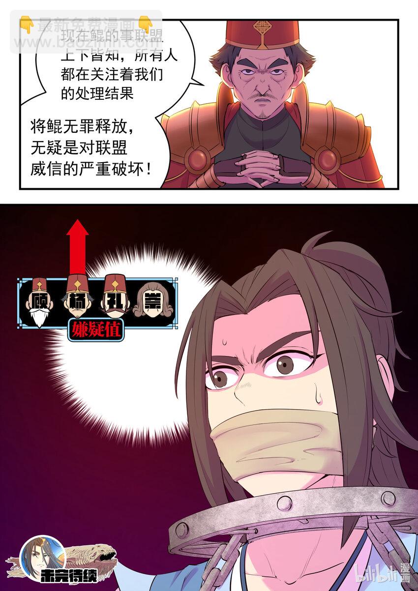 鯤吞天下 - 132 五郡聯合會議 - 3