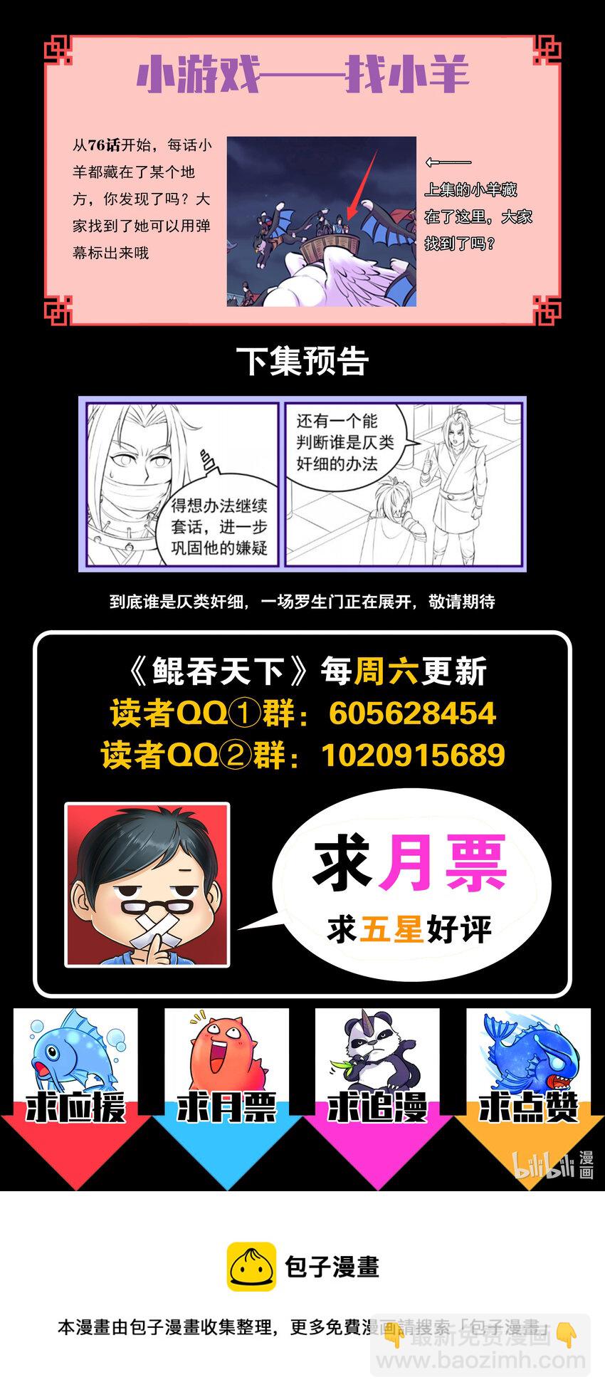 鯤吞天下 - 132 五郡聯合會議 - 4