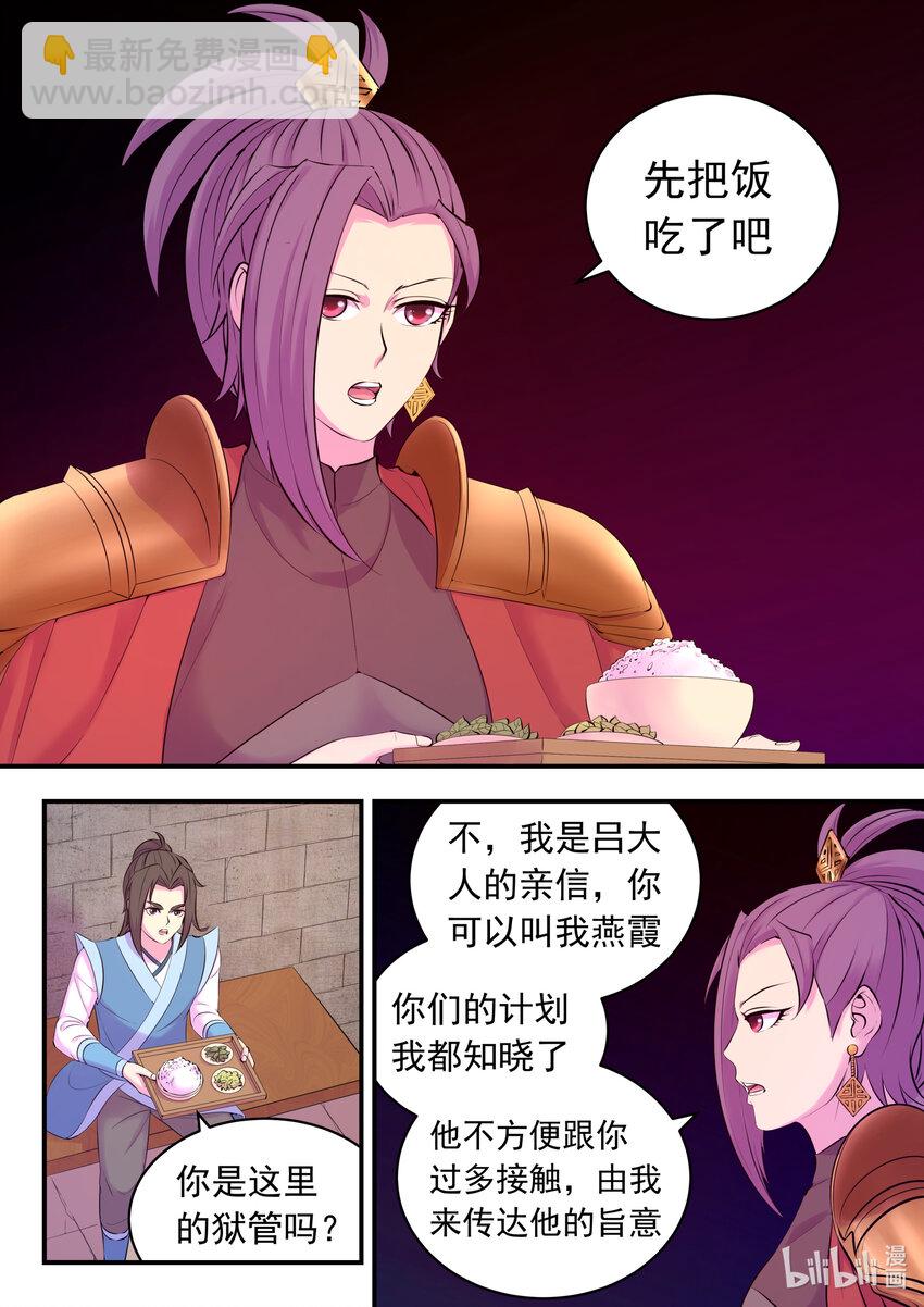 鯤吞天下 - 132 五郡聯合會議 - 3