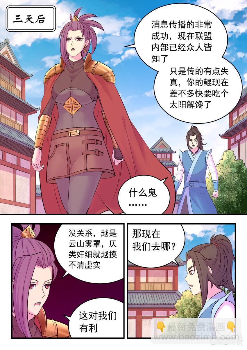 鯤吞天下 - 132 五郡聯合會議 - 1