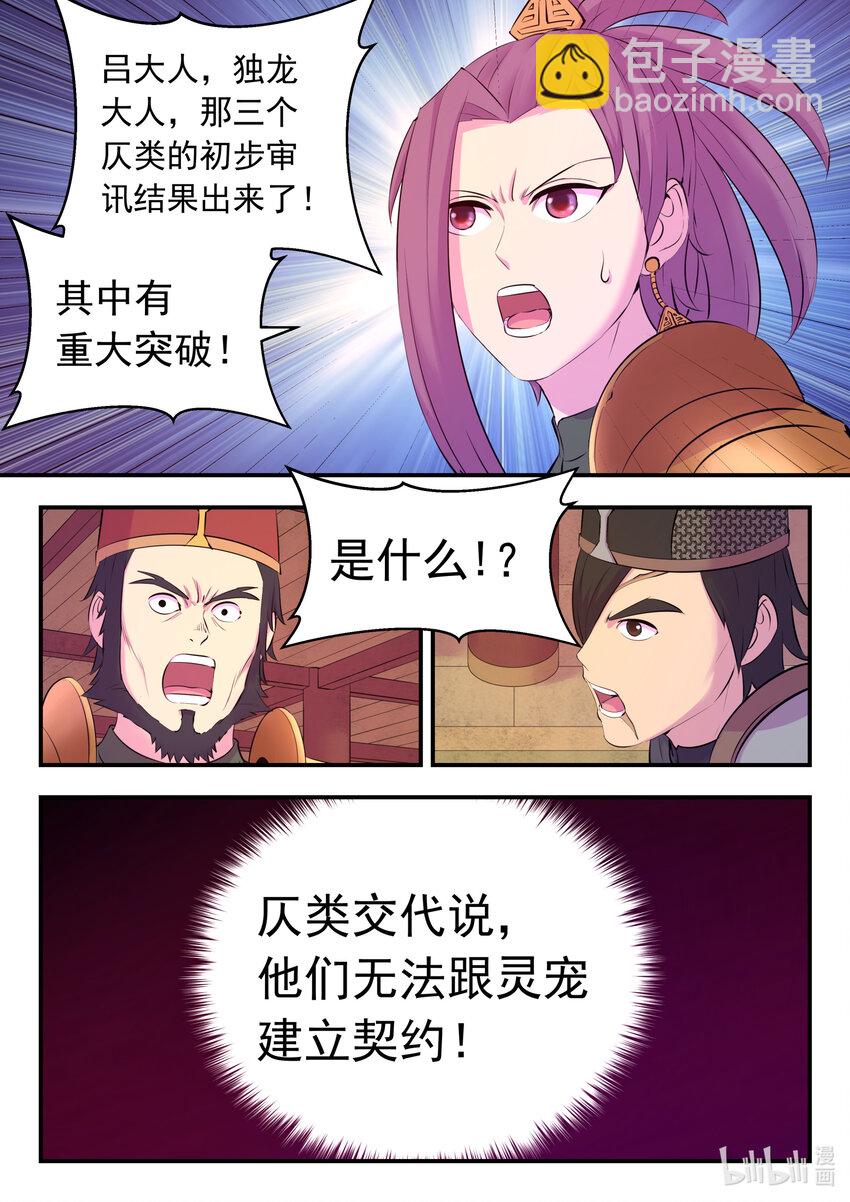 鯤吞天下 - 134 此起彼伏 - 2