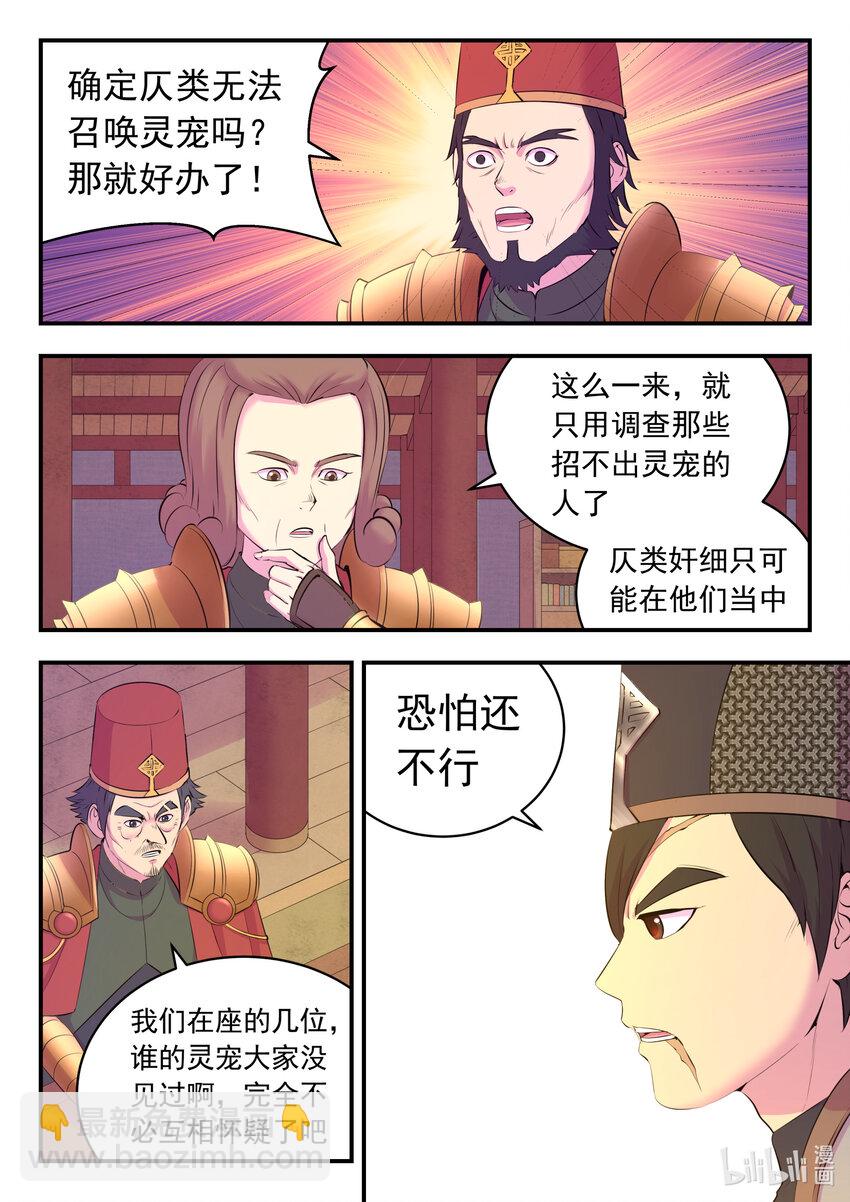 鲲吞天下 - 134 此起彼伏 - 3