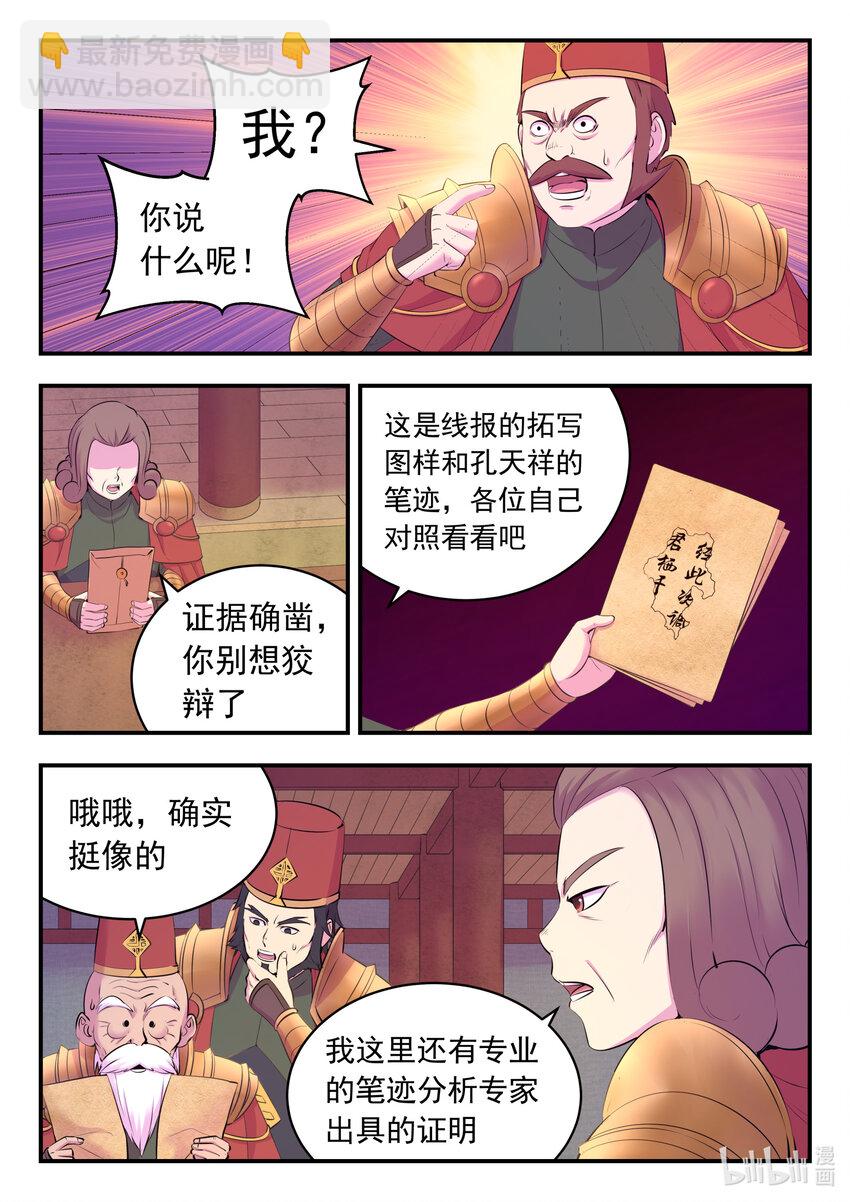 鲲吞天下 - 134 此起彼伏 - 2