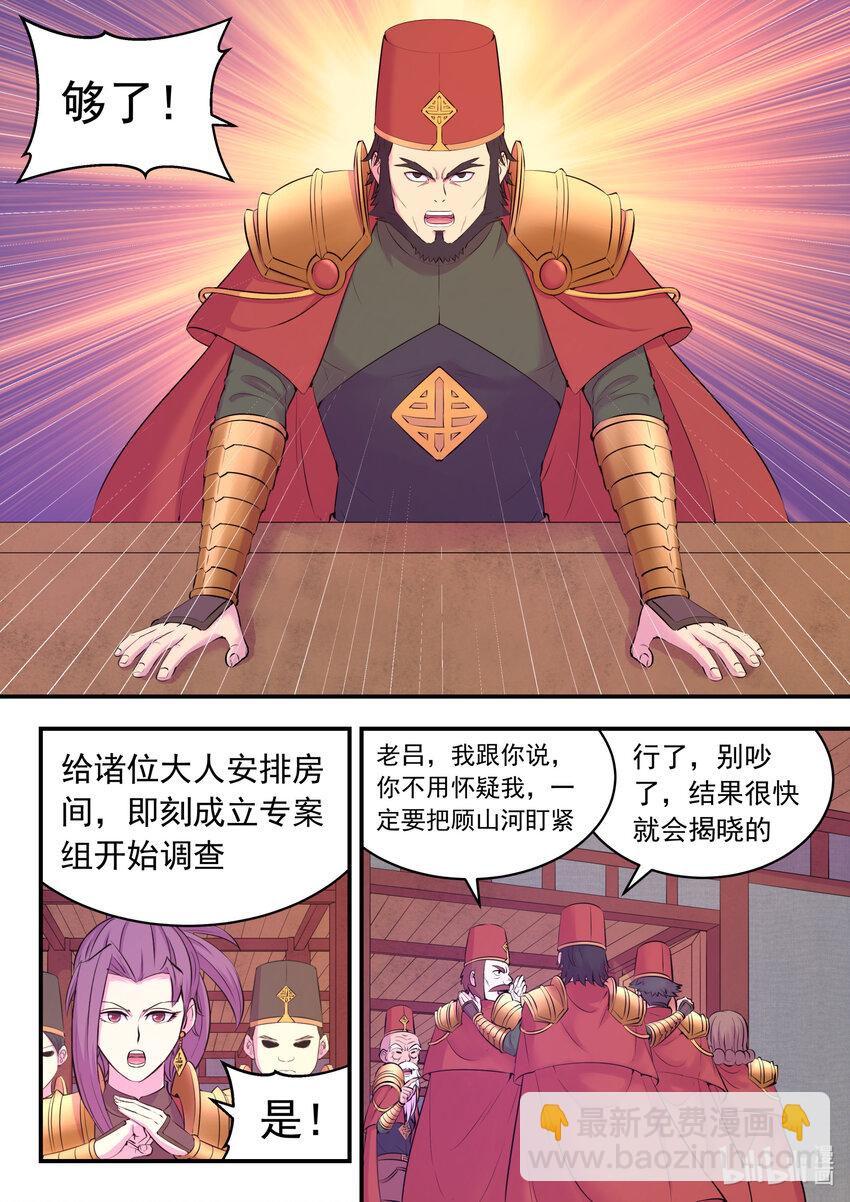 鯤吞天下 - 134 此起彼伏 - 5