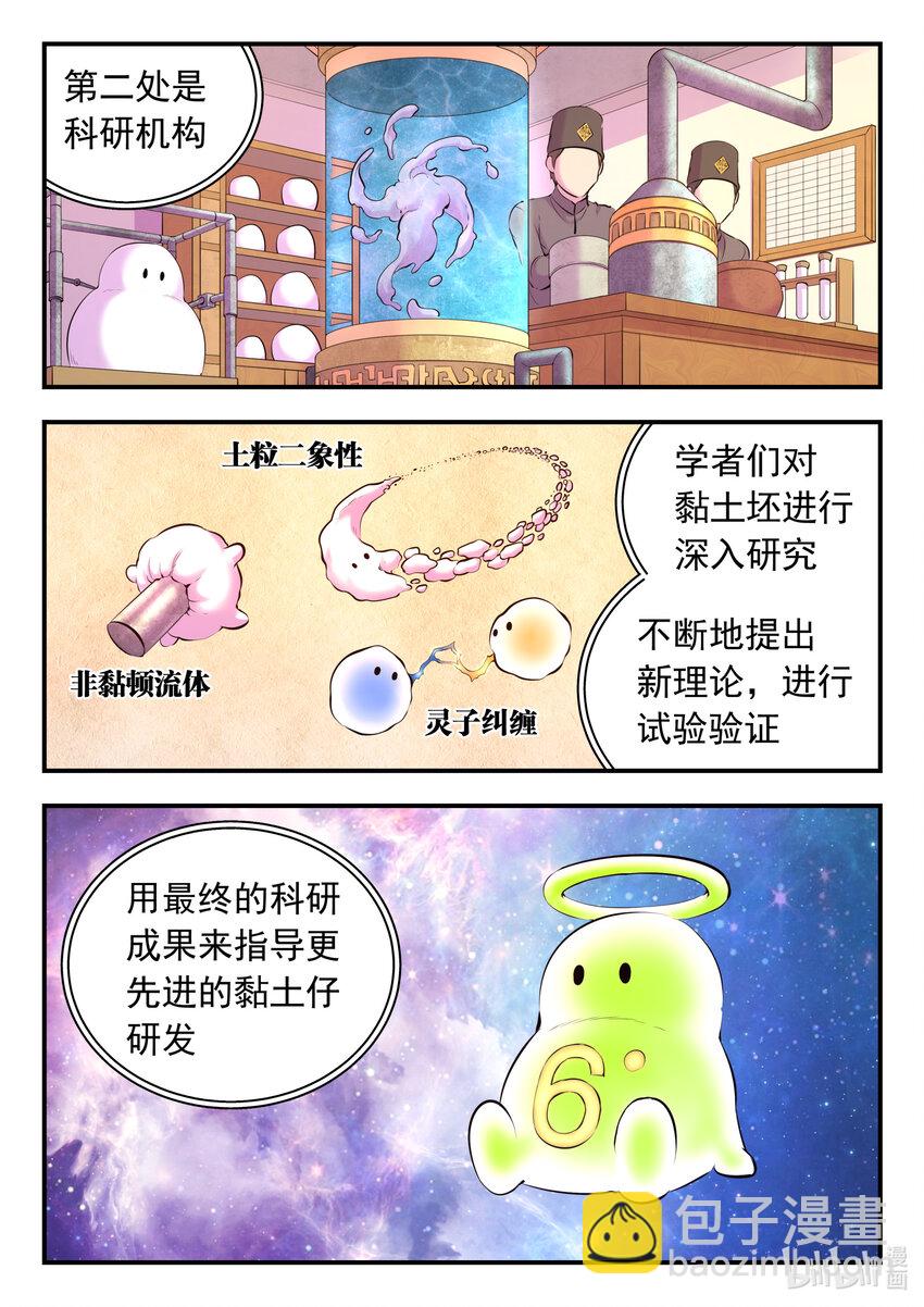 鯤吞天下 - 136 黏土王開採場 - 1