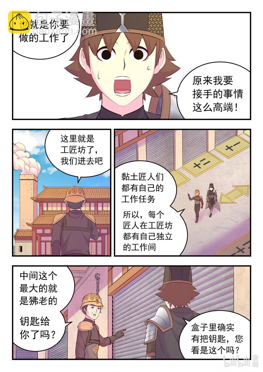 鯤吞天下 - 136 黏土王開採場 - 3