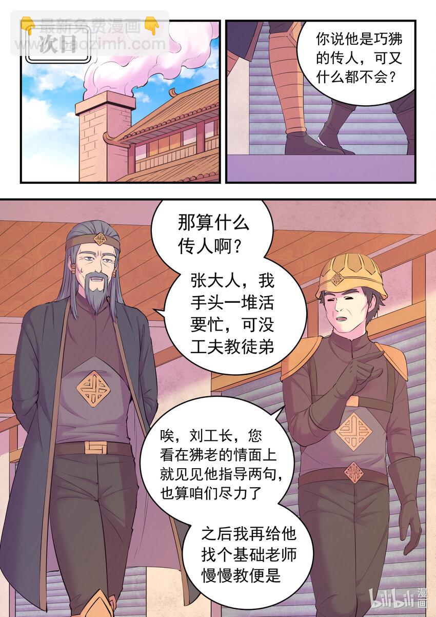 鯤吞天下 - 136 黏土王開採場 - 3