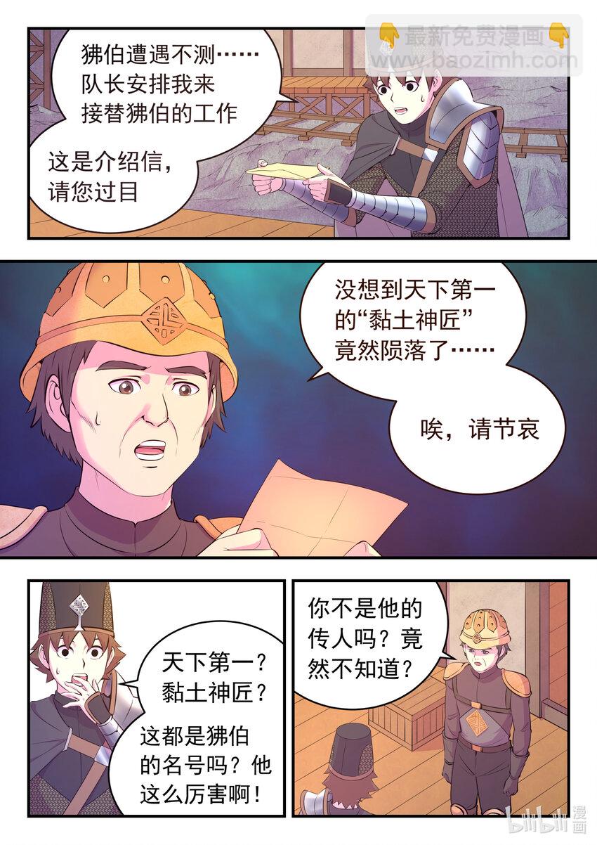 鯤吞天下 - 136 黏土王開採場 - 1