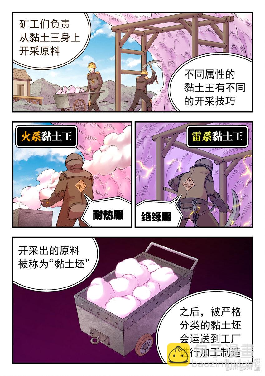 鯤吞天下 - 136 黏土王開採場 - 4