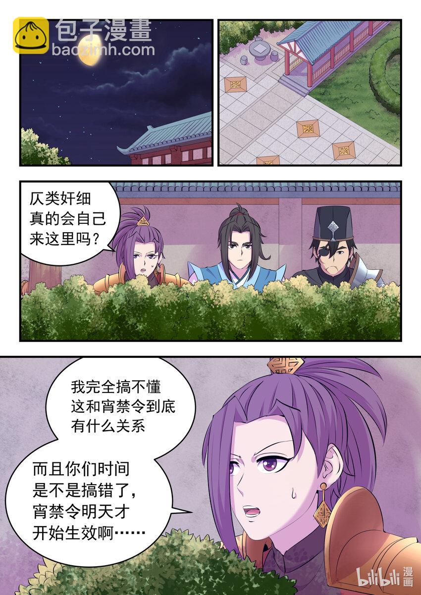 鯤吞天下 - 138 收網 - 5