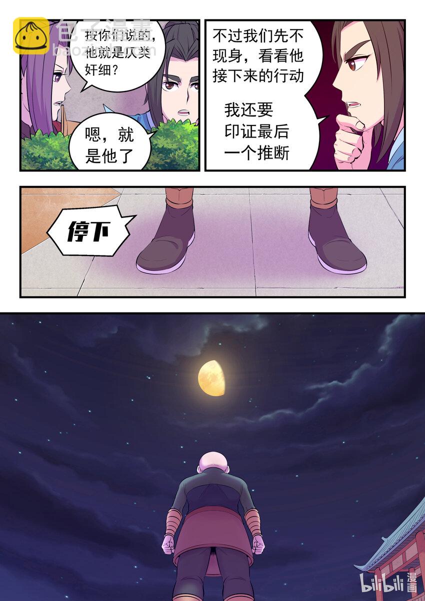 鯤吞天下 - 138 收網 - 3