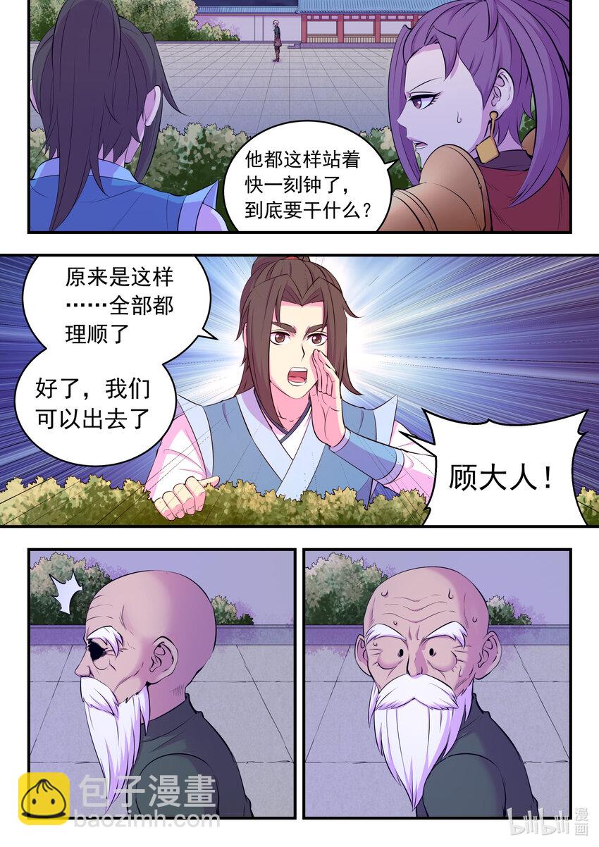 鯤吞天下 - 138 收網 - 4