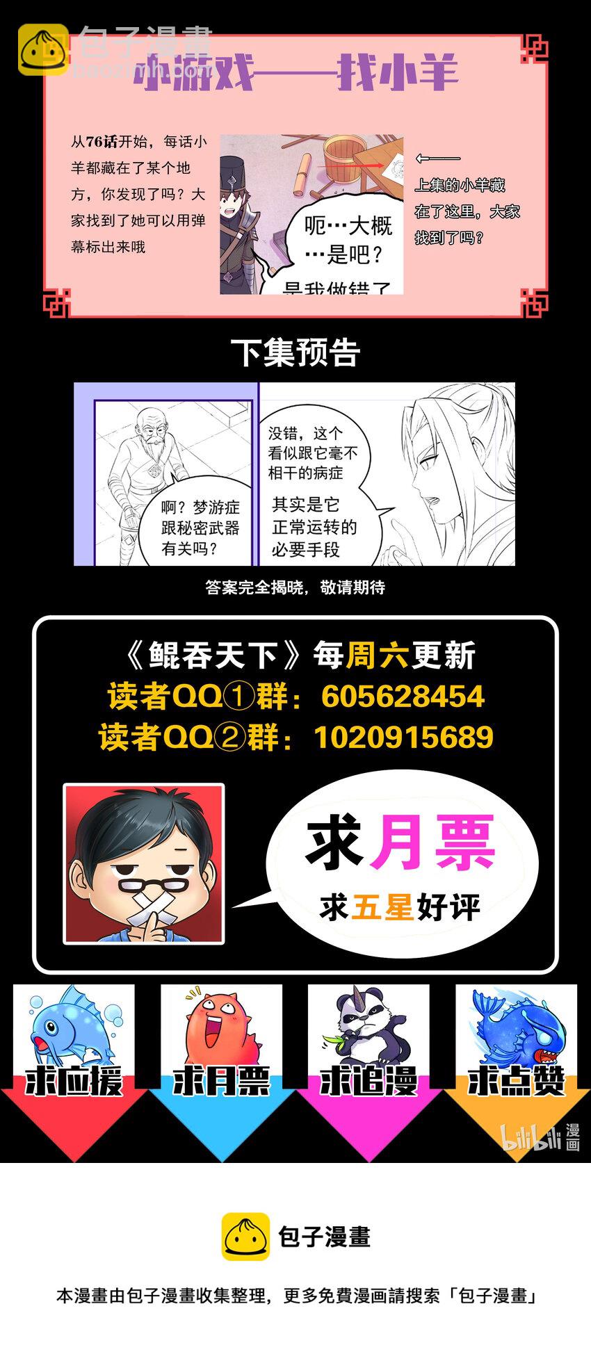 鯤吞天下 - 138 收網 - 2