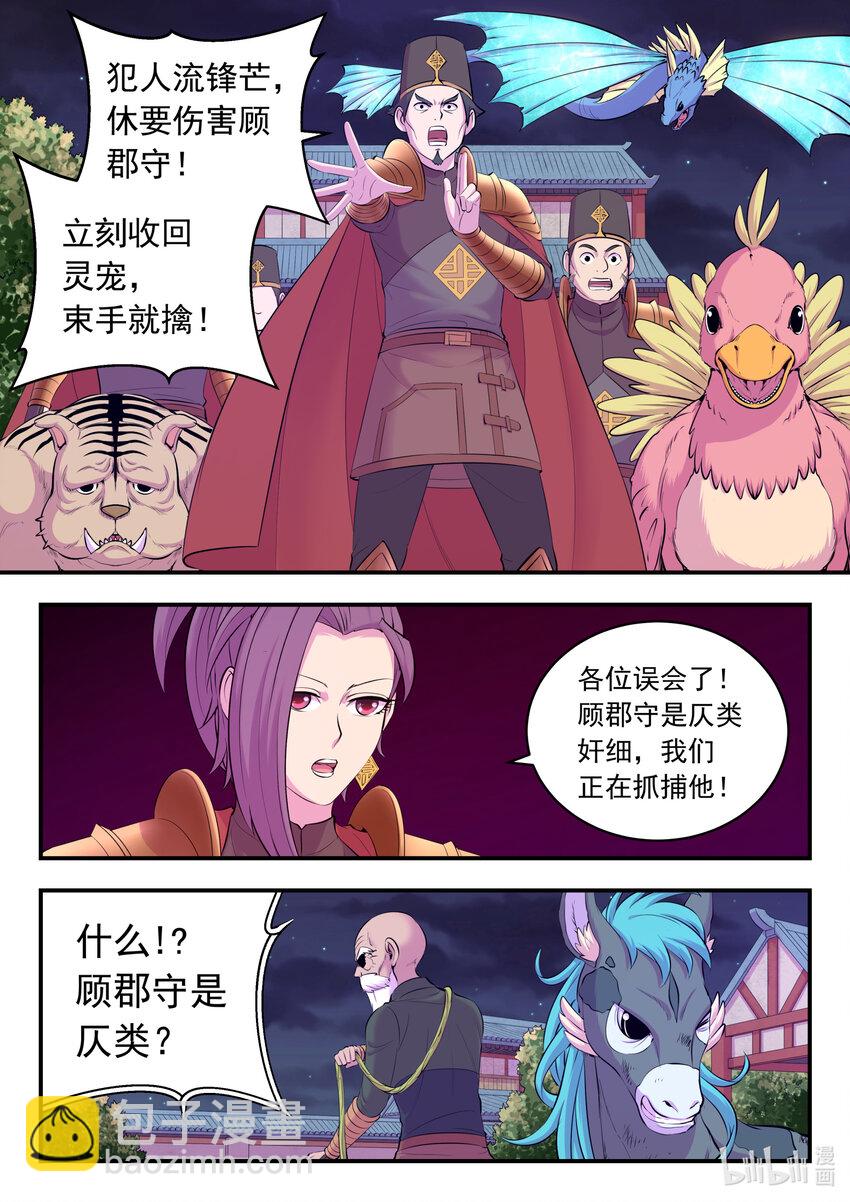 鯤吞天下 - 140 圍堵 - 1